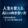 １５年分の変化